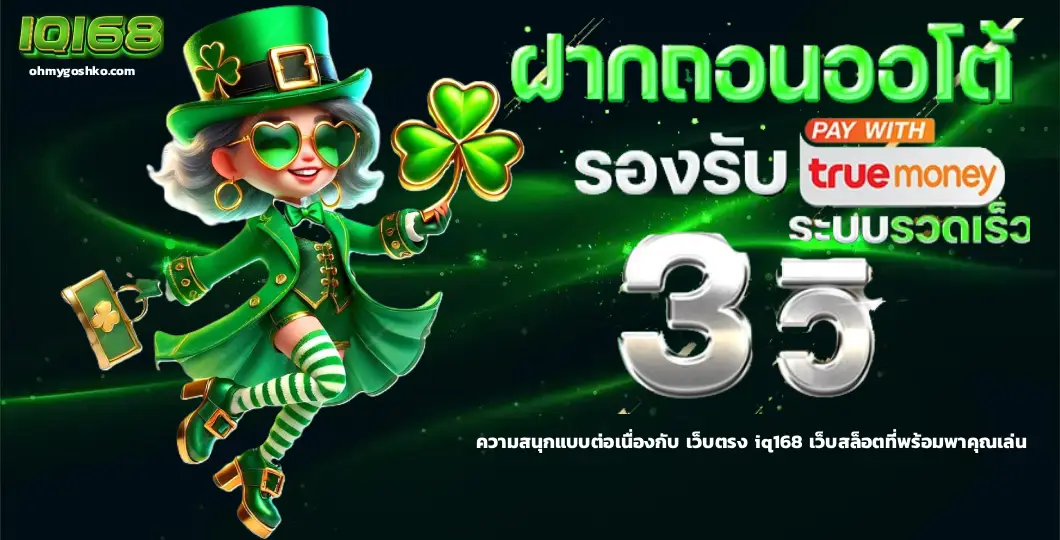 เว็บตรง iq168